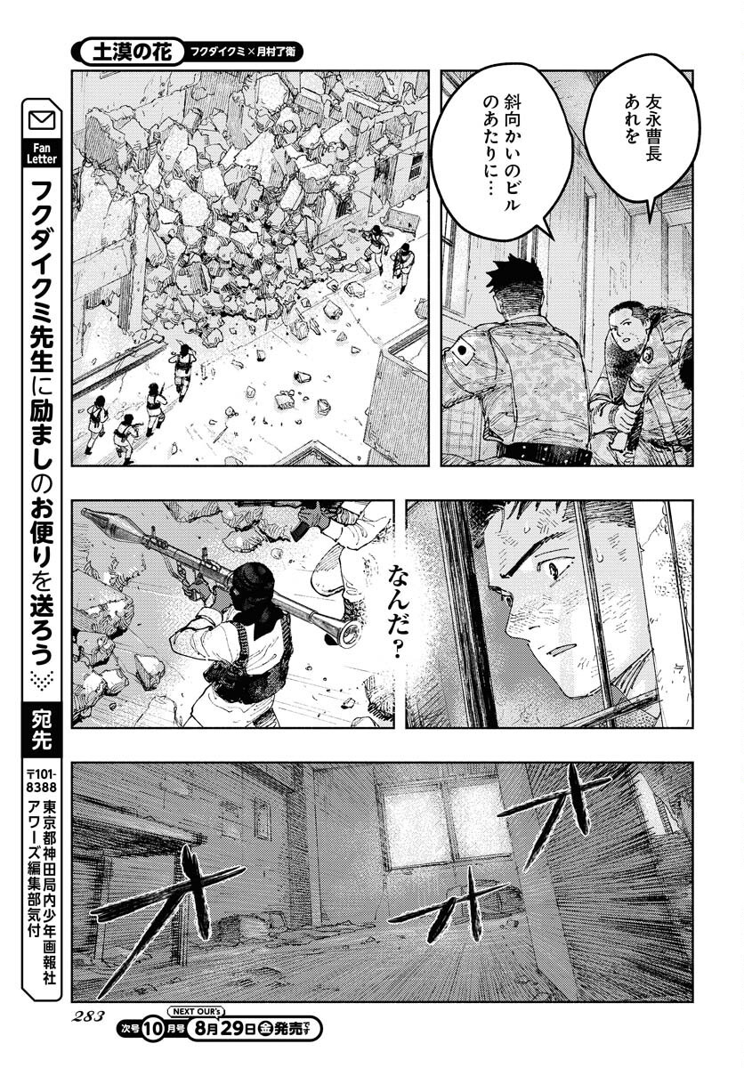 Dobaku no Hana Chap 31 - Pic 37
