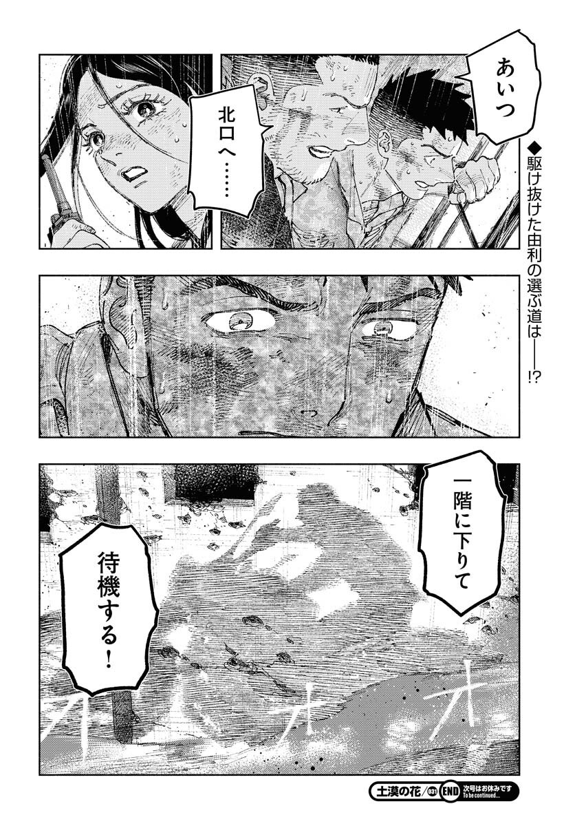 Dobaku no Hana Chap 31 - Pic 40