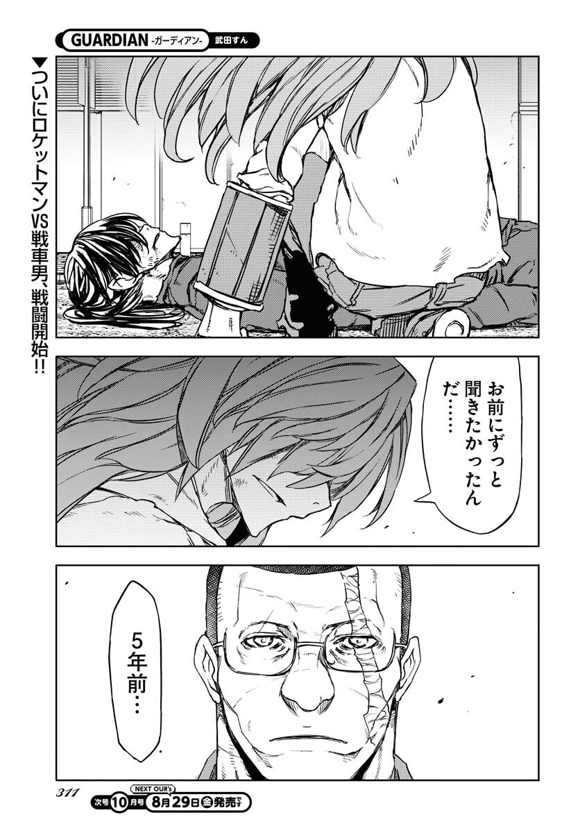 GUARDIAN Chapter 15 page 1 - nihonkuni.com