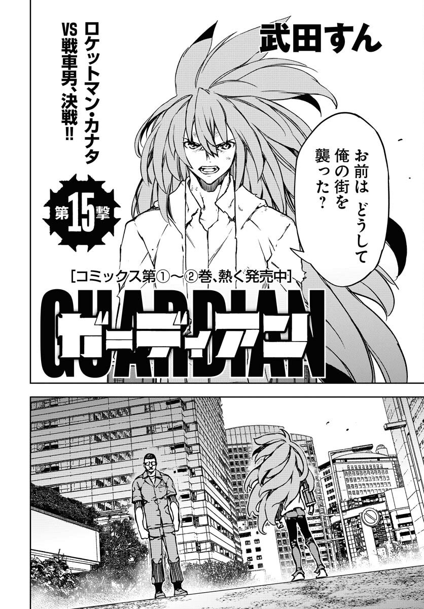 GUARDIAN Chapter 15 page 2 - nihonkuni.com