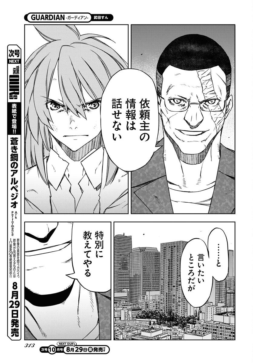 GUARDIAN Chapter 15 page 3 - nihonkuni.com