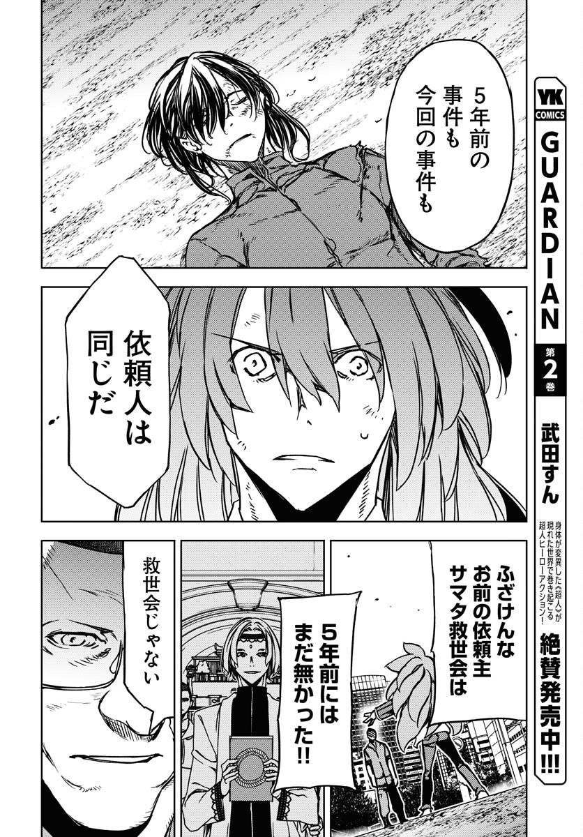 GUARDIAN Chapter 15 page 4 - nihonkuni.com