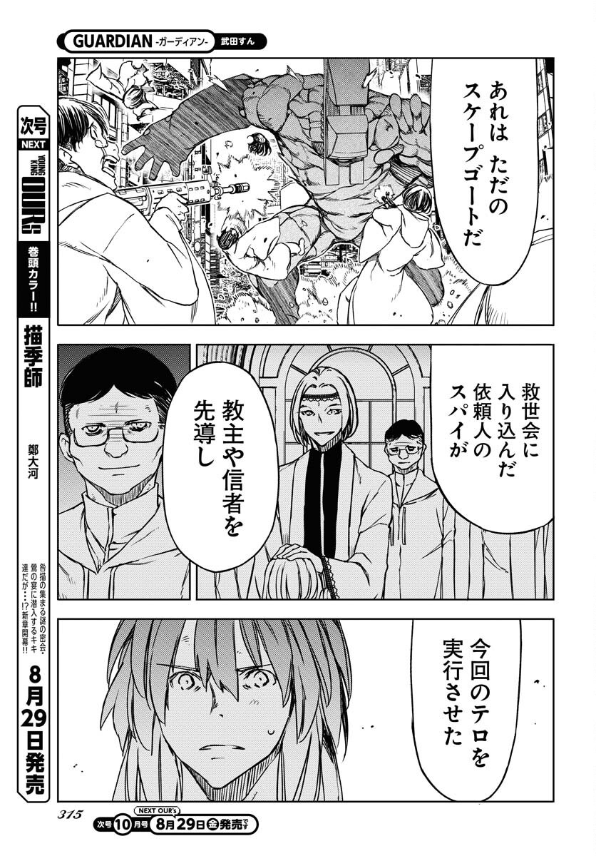 GUARDIAN Chapter 15 page 5 - nihonkuni.com