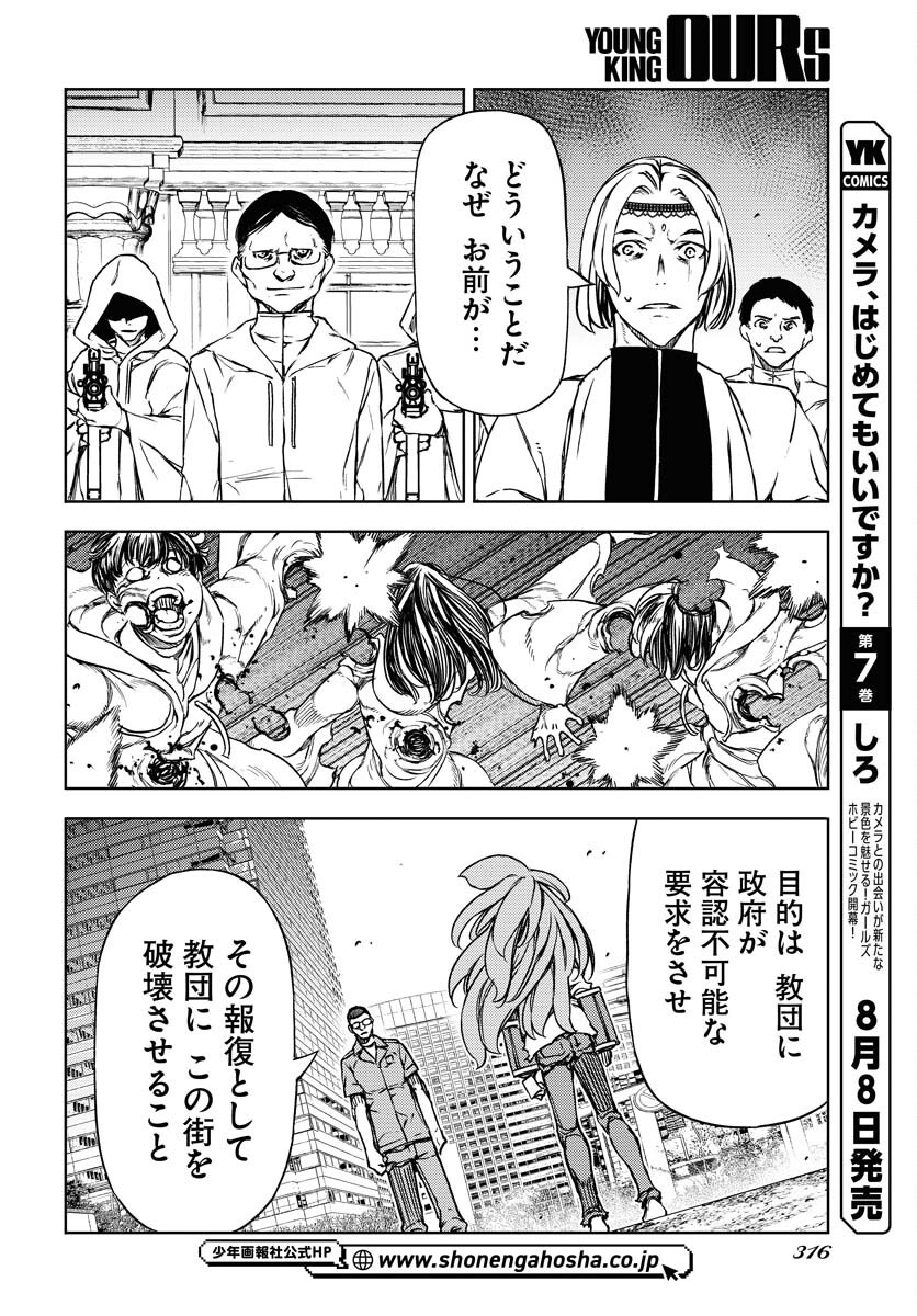 GUARDIAN Chapter 15 page 6 - nihonkuni.com