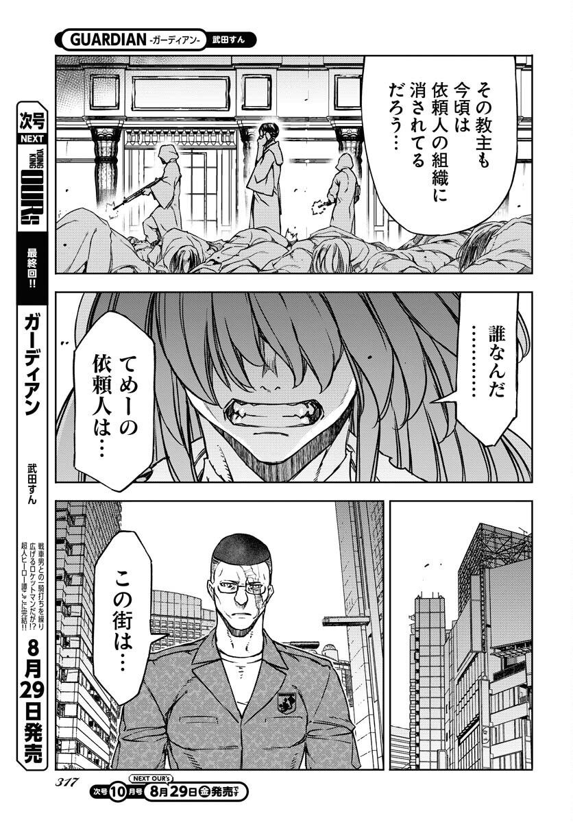 GUARDIAN Chapter 15 page 7 - nihonkuni.com