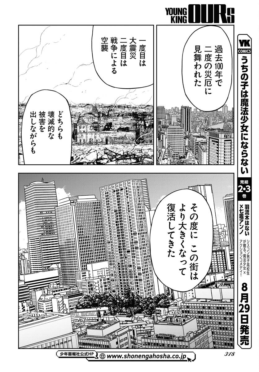 GUARDIAN Chapter 15 page 8 - nihonkuni.com