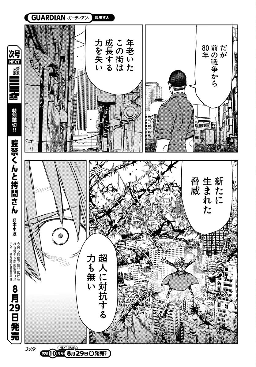 GUARDIAN Chapter 15 page 9 - nihonkuni.com