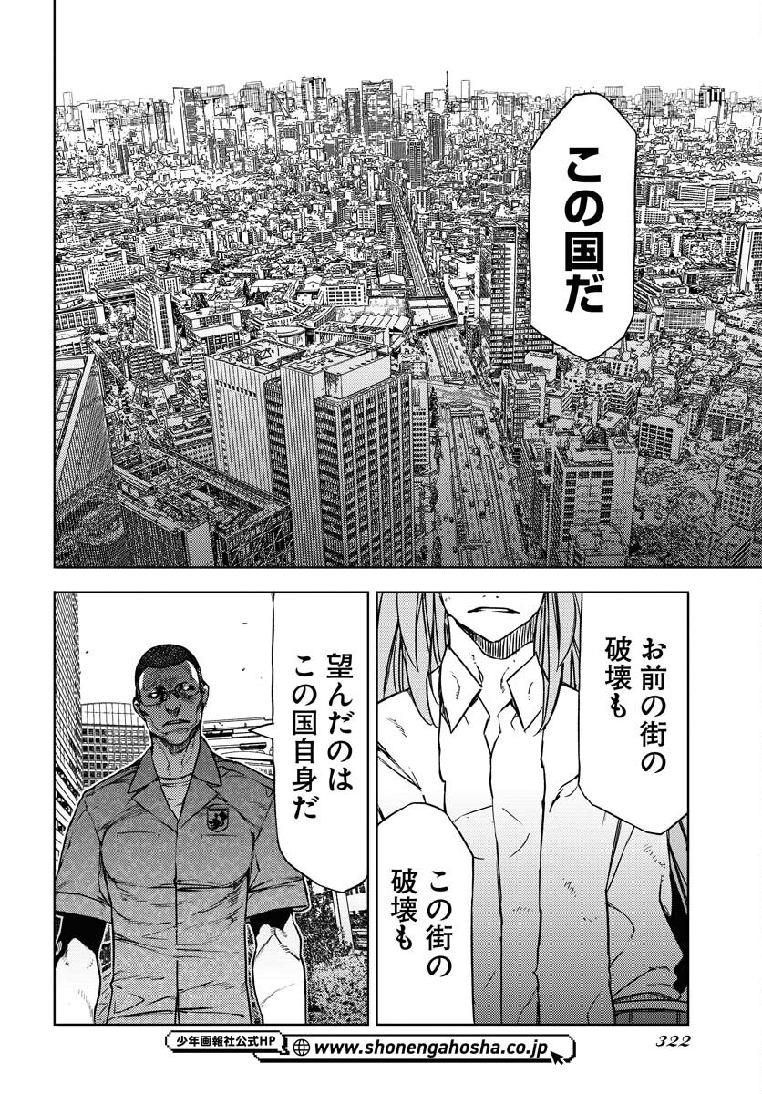 GUARDIAN Chapter 15 page 12 - nihonkuni.com