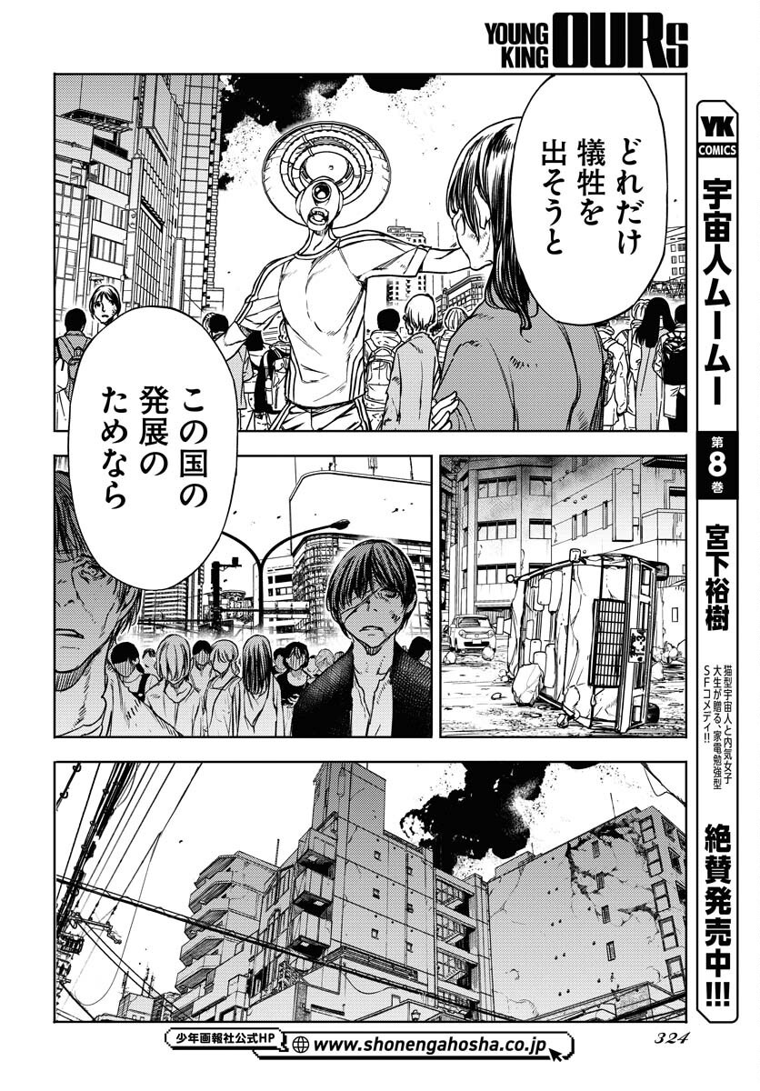 GUARDIAN Chapter 15 page 14 - nihonkuni.com