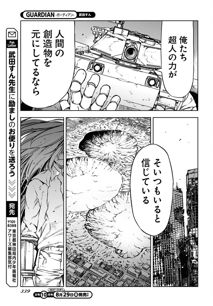 GUARDIAN Chapter 15 page 29 - nihonkuni.com