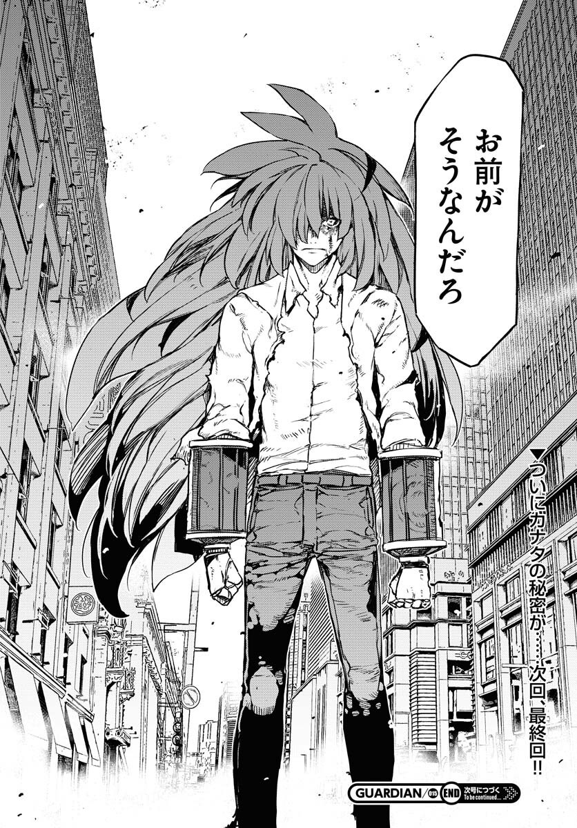 GUARDIAN Chapter 15 page 32 - nihonkuni.com