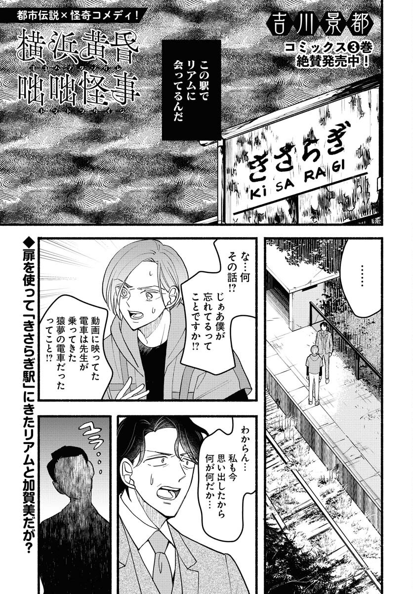Yokohama Tasogare Totsutotsu Kaiji Chapter 23 page 1 - nihonkuni.com