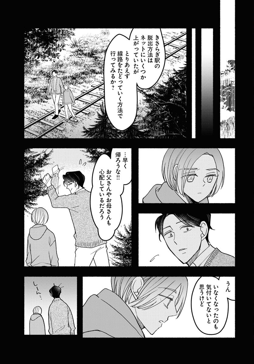 Yokohama Tasogare Totsutotsu Kaiji Chapter 23 page 3 - nihonkuni.com