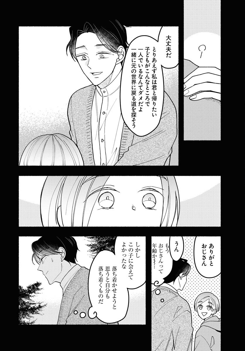 Yokohama Tasogare Totsutotsu Kaiji Chapter 23 page 4 - nihonkuni.com