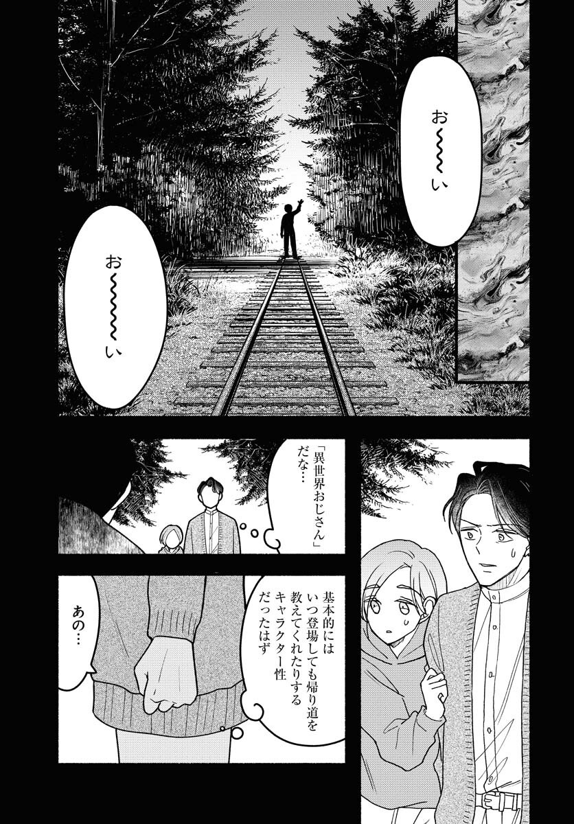 Yokohama Tasogare Totsutotsu Kaiji Chapter 23 page 5 - nihonkuni.com