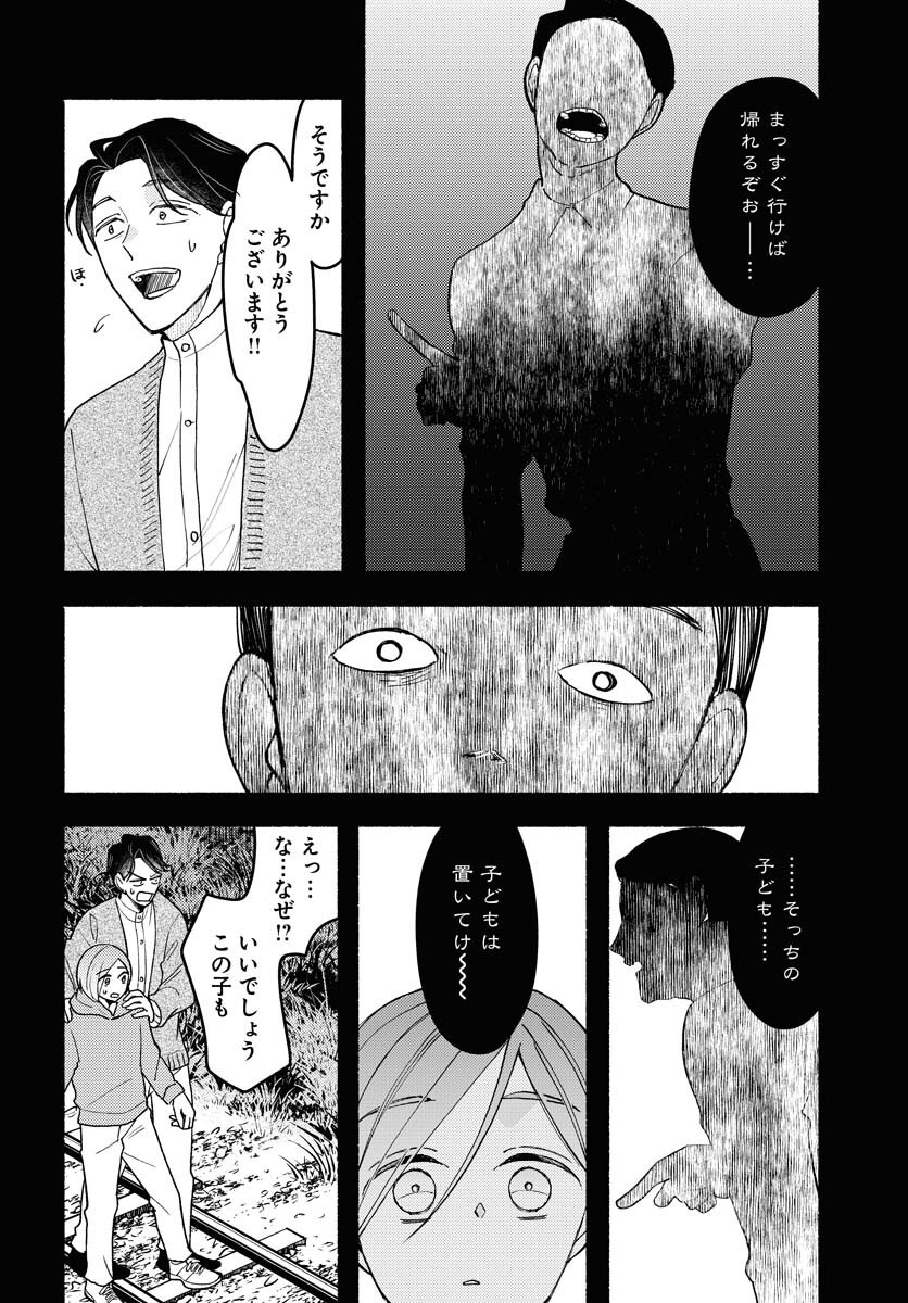 Yokohama Tasogare Totsutotsu Kaiji Chapter 23 page 6 - nihonkuni.com