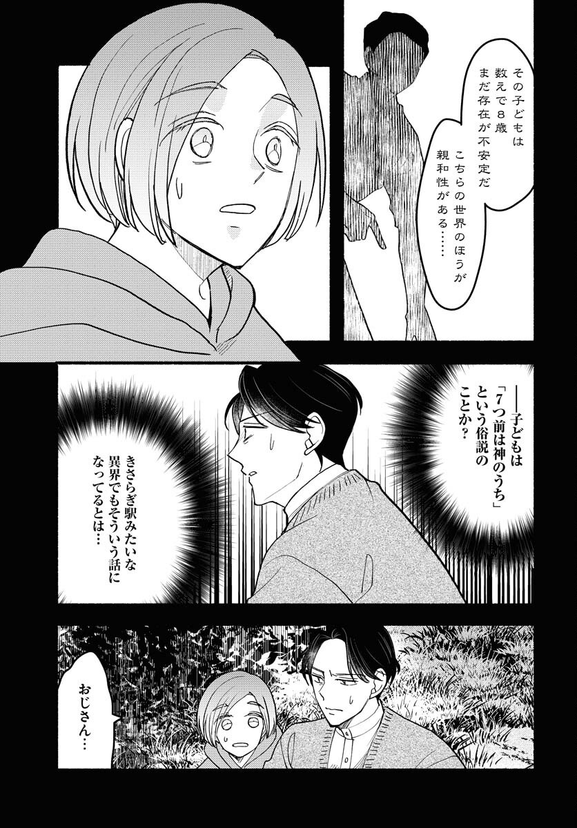 Yokohama Tasogare Totsutotsu Kaiji Chapter 23 page 7 - nihonkuni.com