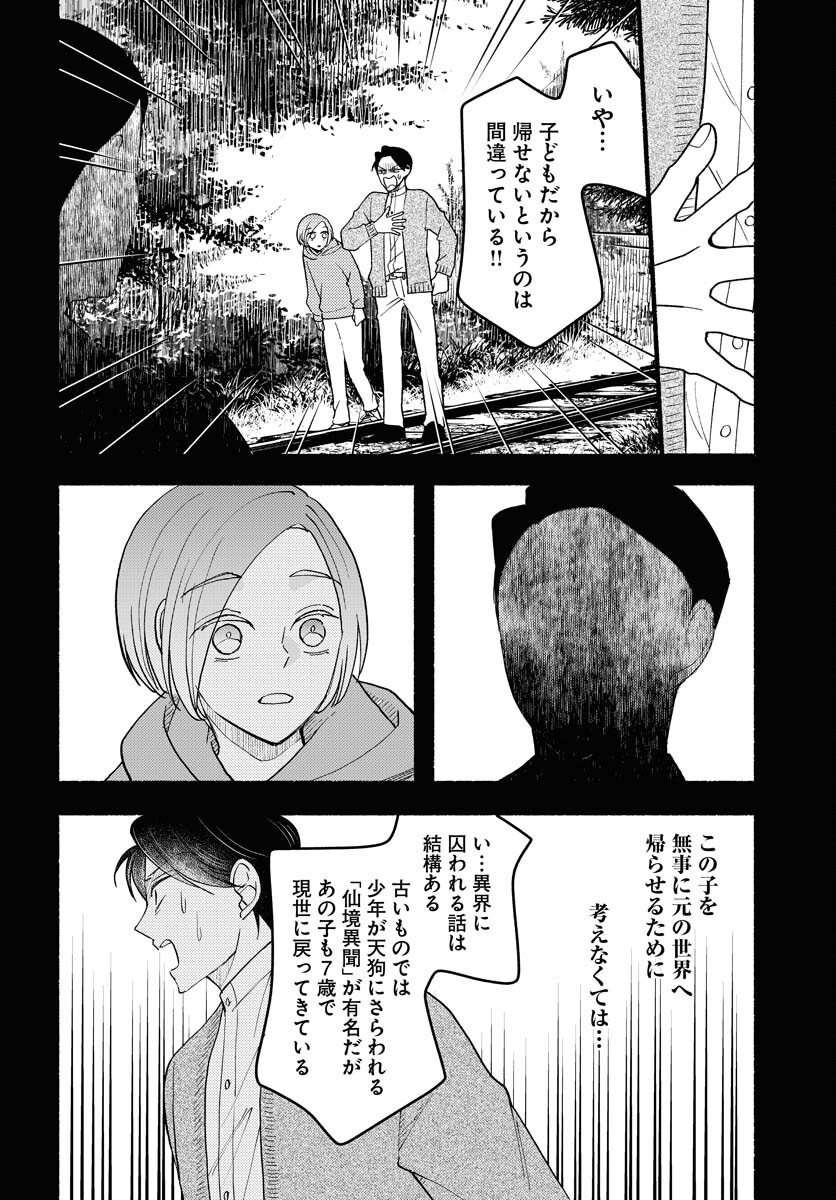 Yokohama Tasogare Totsutotsu Kaiji Chapter 23 page 8 - nihonkuni.com