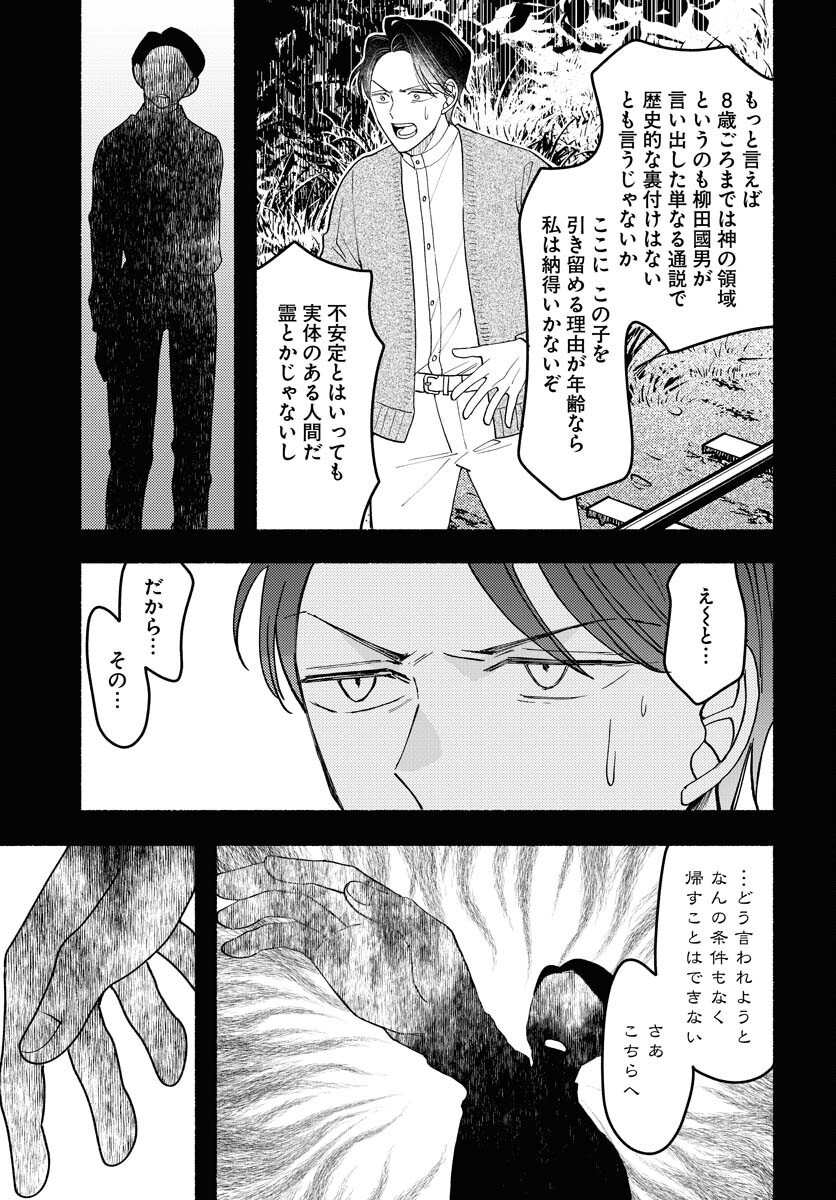 Yokohama Tasogare Totsutotsu Kaiji Chapter 23 page 9 - nihonkuni.com