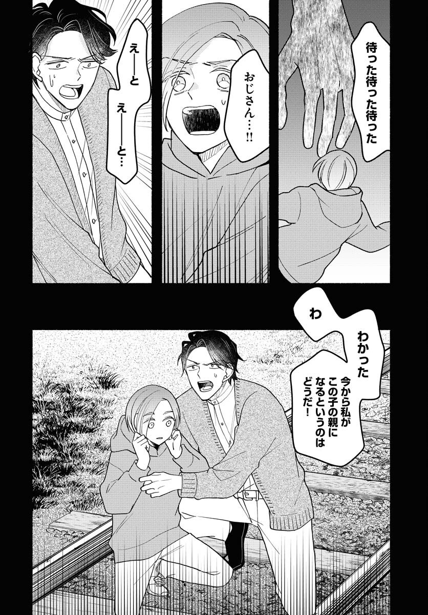 Yokohama Tasogare Totsutotsu Kaiji Chapter 23 page 10 - nihonkuni.com