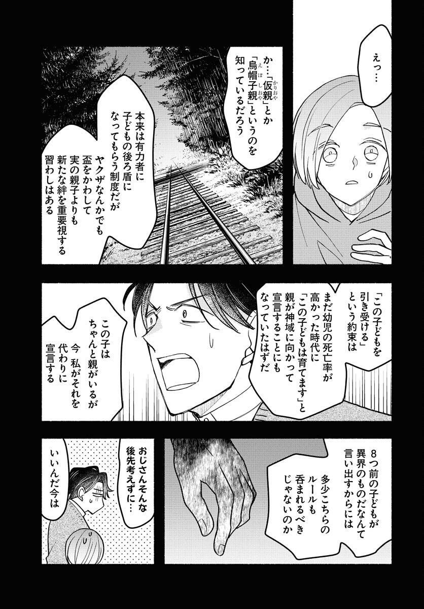 Yokohama Tasogare Totsutotsu Kaiji Chapter 23 page 11 - nihonkuni.com