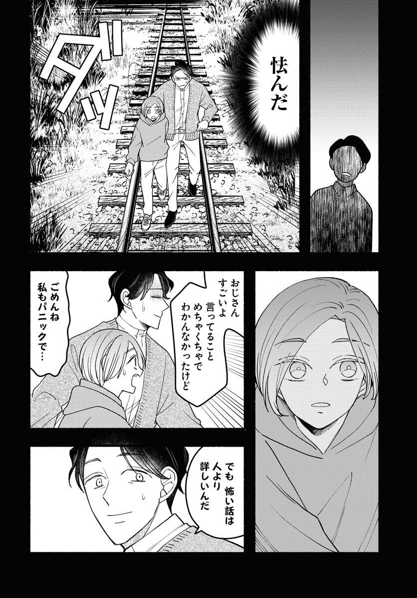 Yokohama Tasogare Totsutotsu Kaiji Chapter 23 page 12 - nihonkuni.com