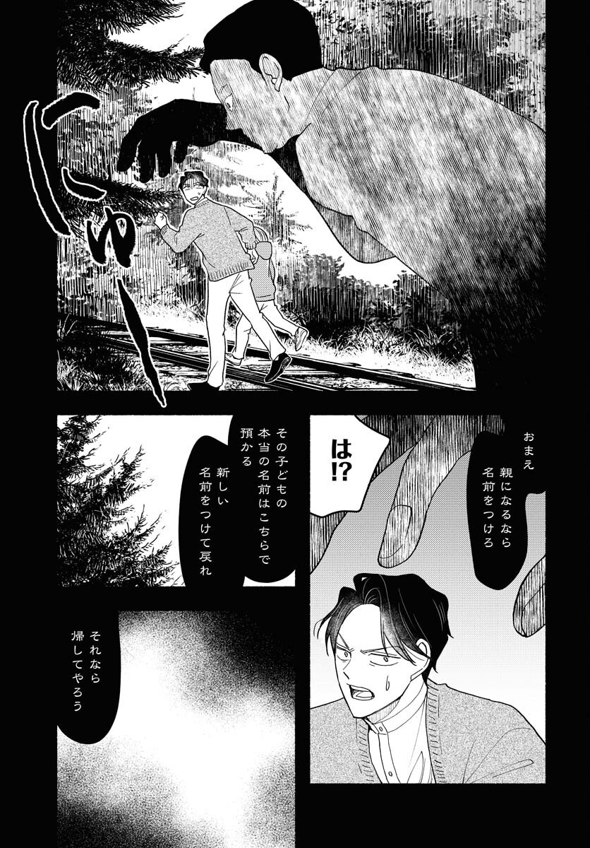 Yokohama Tasogare Totsutotsu Kaiji Chapter 23 page 13 - nihonkuni.com