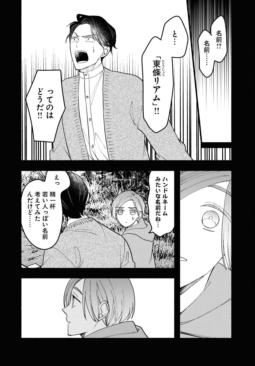 Yokohama Tasogare Totsutotsu Kaiji Chapter 23 page 14 - nihonkuni.com