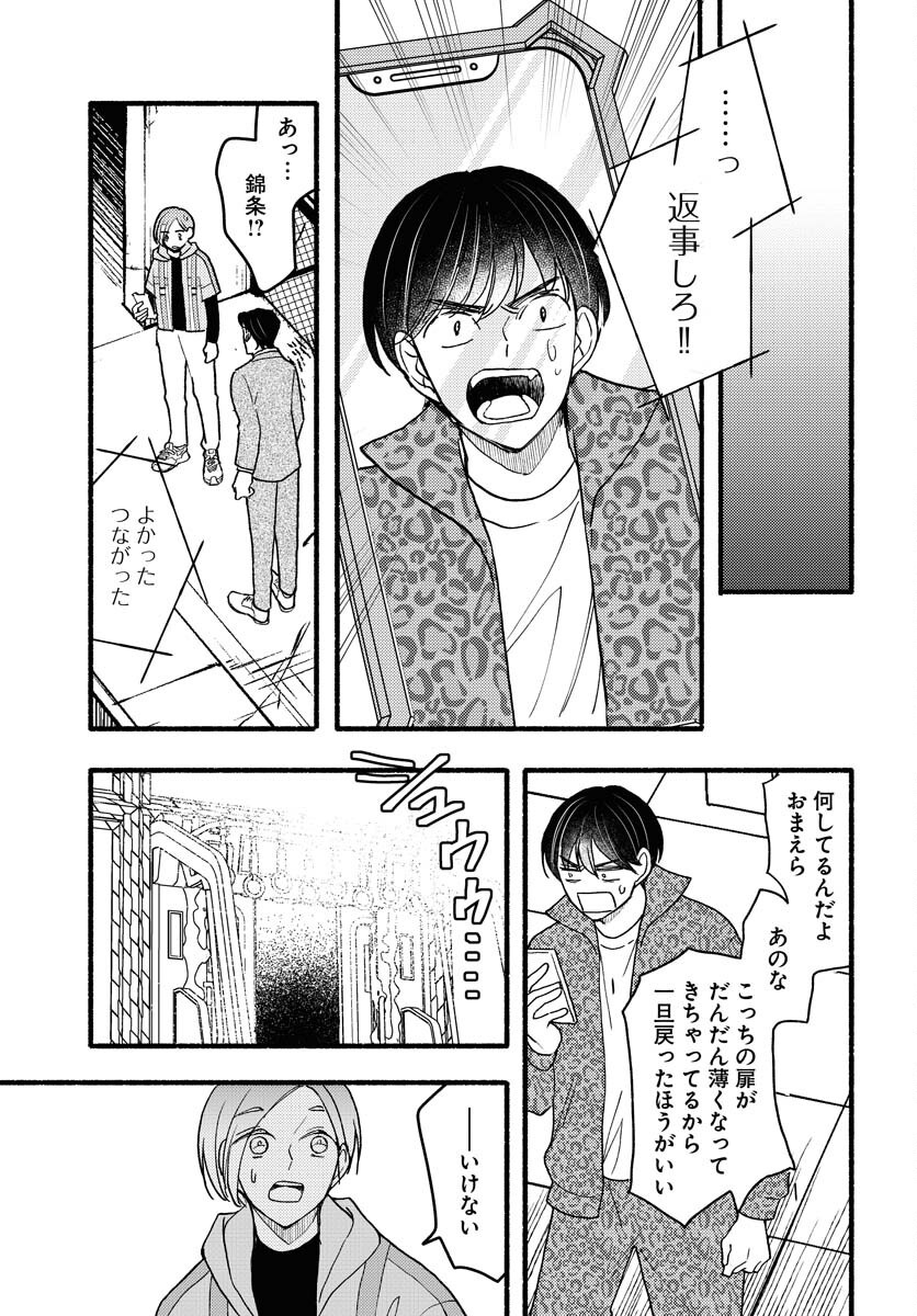 Yokohama Tasogare Totsutotsu Kaiji Chapter 23 page 17 - nihonkuni.com