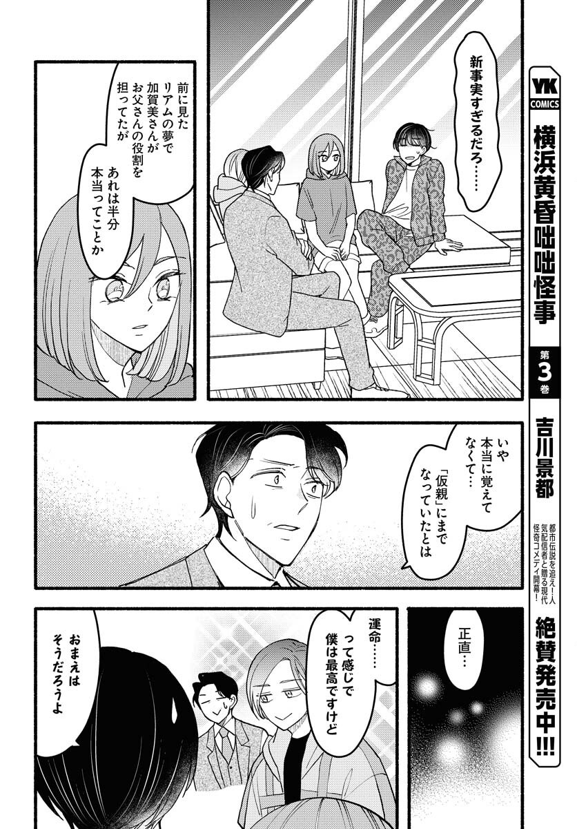 Yokohama Tasogare Totsutotsu Kaiji Chapter 23 page 20 - nihonkuni.com
