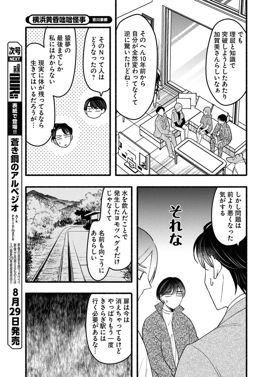 Yokohama Tasogare Totsutotsu Kaiji Chapter 23 page 21 - nihonkuni.com