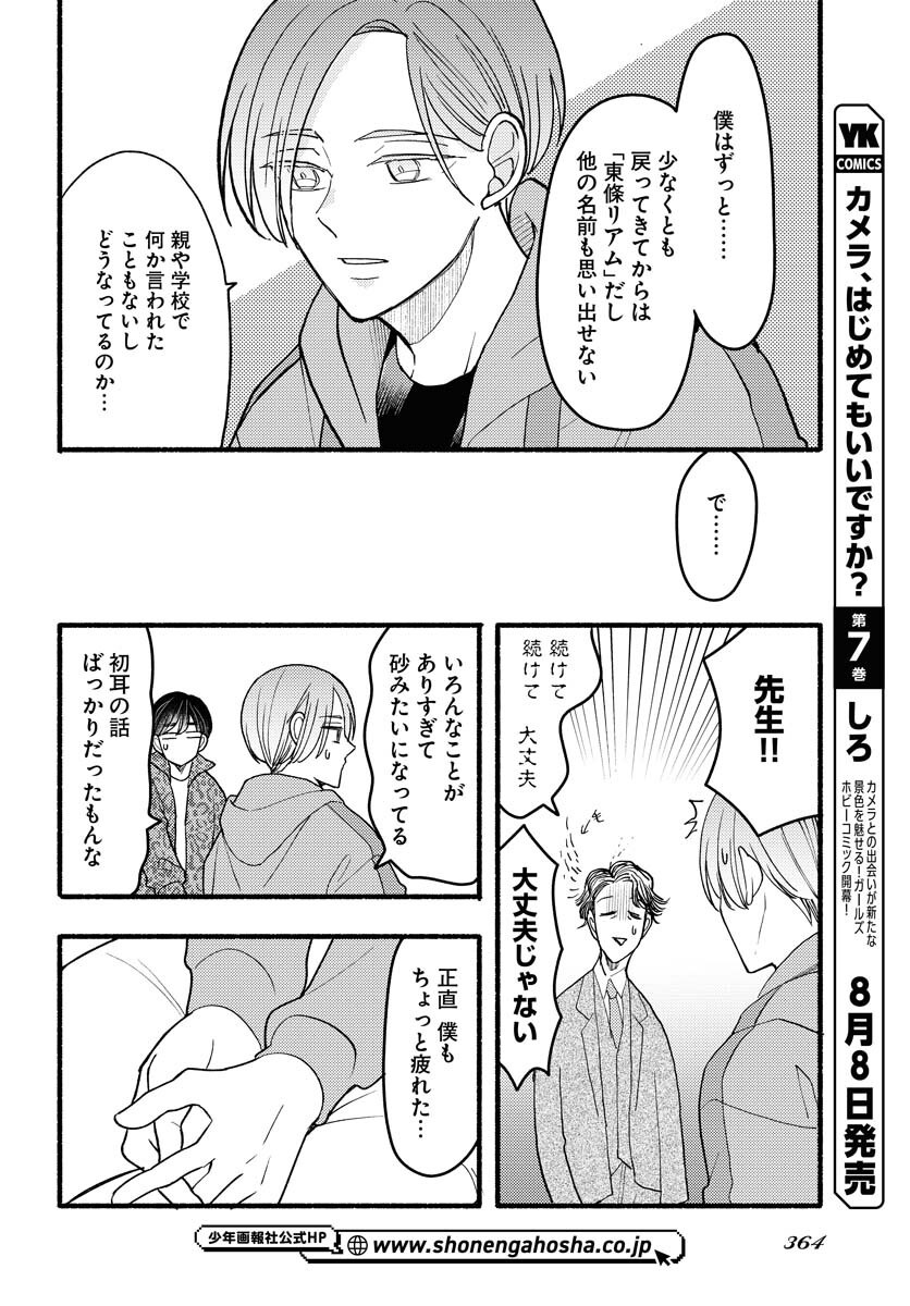 Yokohama Tasogare Totsutotsu Kaiji Chapter 23 page 22 - nihonkuni.com