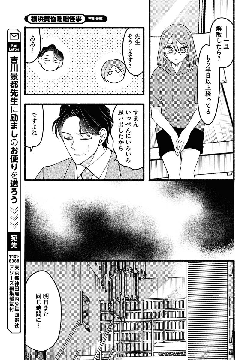 Yokohama Tasogare Totsutotsu Kaiji Chapter 23 page 23 - nihonkuni.com