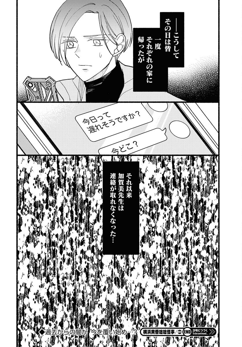 Yokohama Tasogare Totsutotsu Kaiji Chapter 23 page 24 - nihonkuni.com