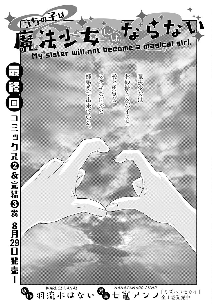 Uchi no Ko wa Mahou Shoujo ni Naranai Chapter 20 page 1 - nihonkuni.com