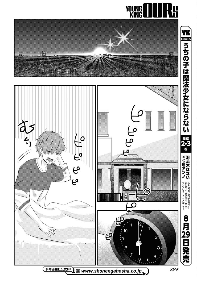 Uchi no Ko wa Mahou Shoujo ni Naranai Chapter 20 page 2 - nihonkuni.com