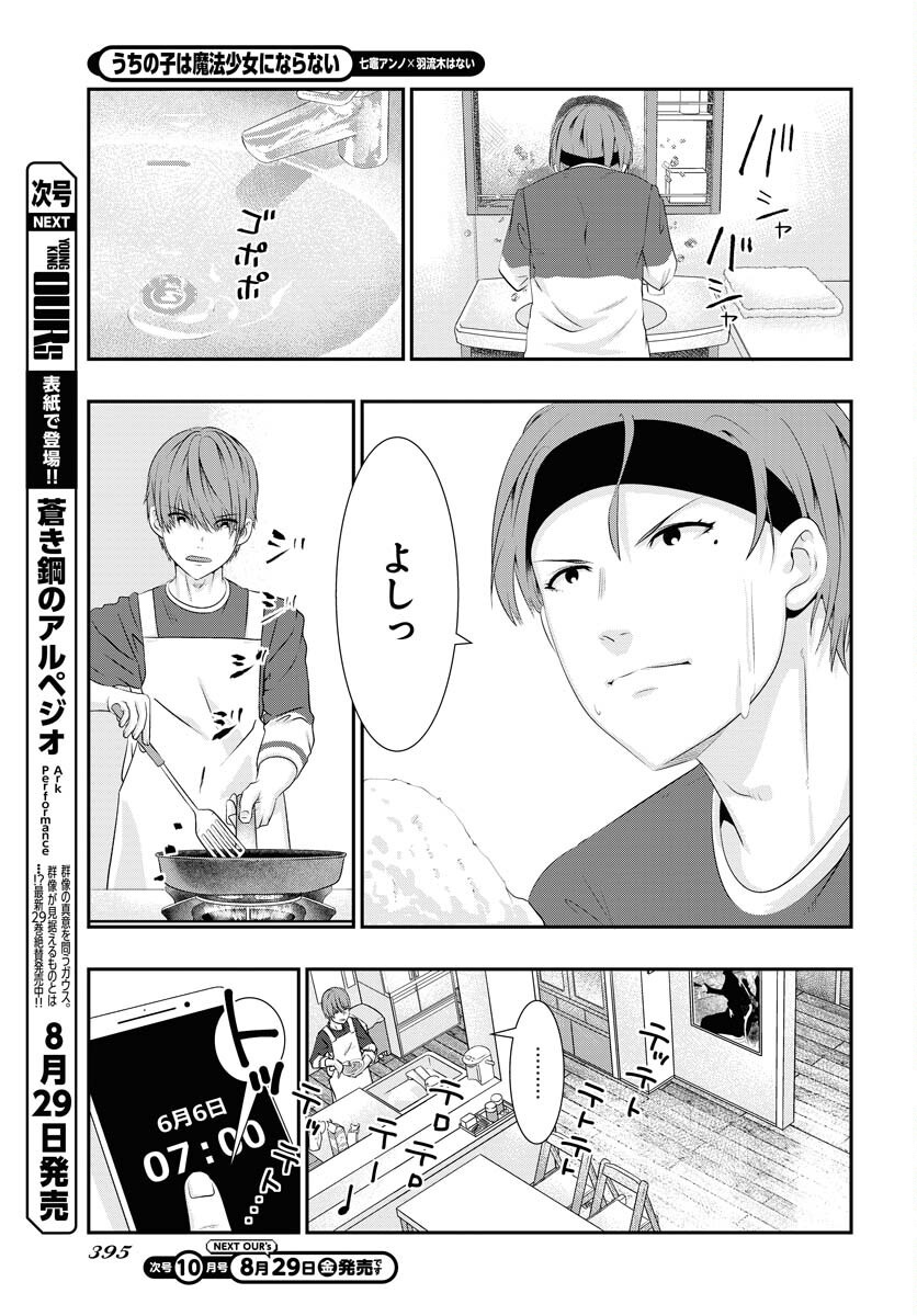 Uchi no Ko wa Mahou Shoujo ni Naranai Chapter 20 page 3 - nihonkuni.com