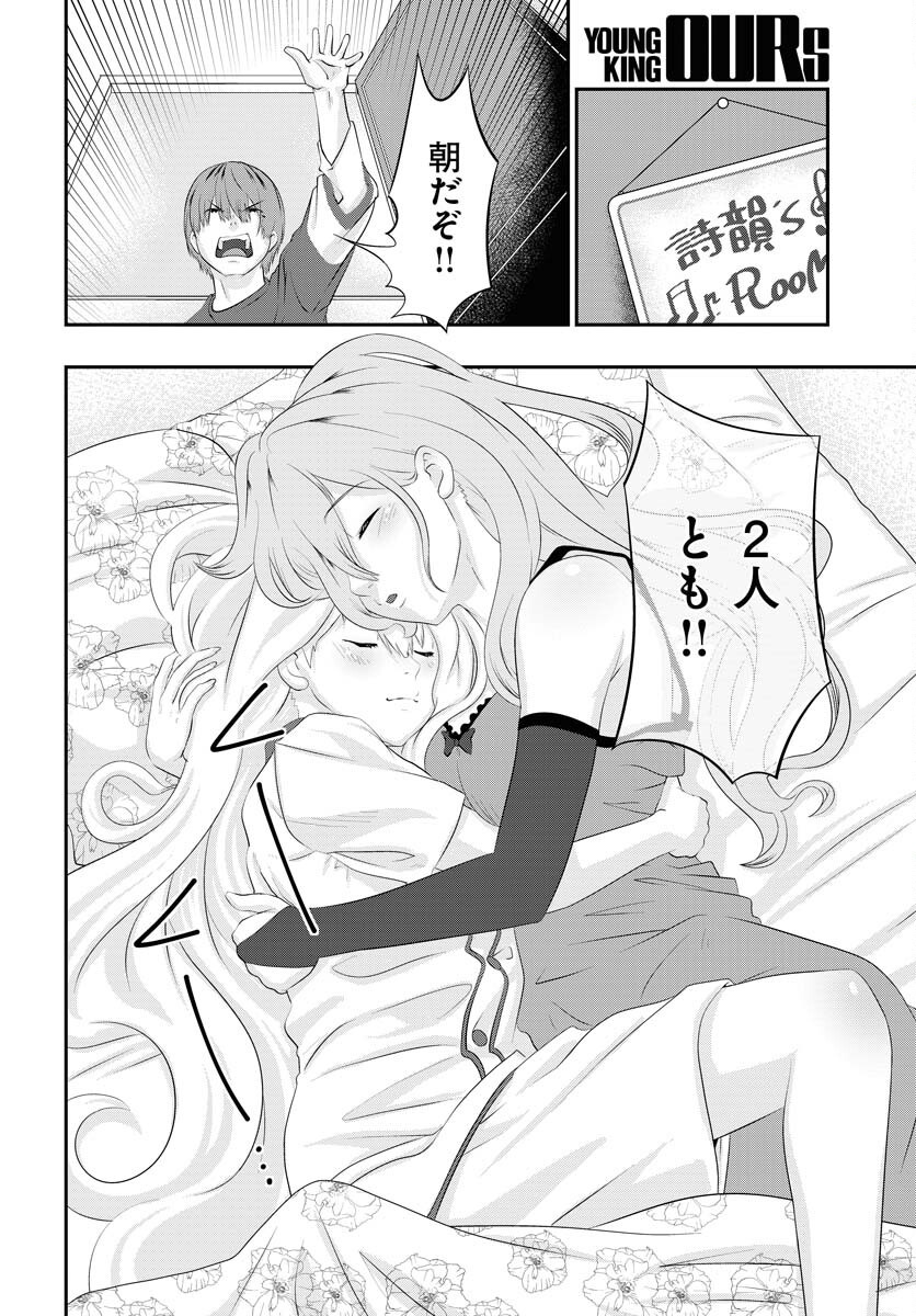Uchi no Ko wa Mahou Shoujo ni Naranai Chapter 20 page 4 - nihonkuni.com