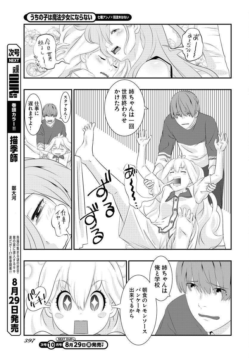 Uchi no Ko wa Mahou Shoujo ni Naranai Chapter 20 page 5 - nihonkuni.com