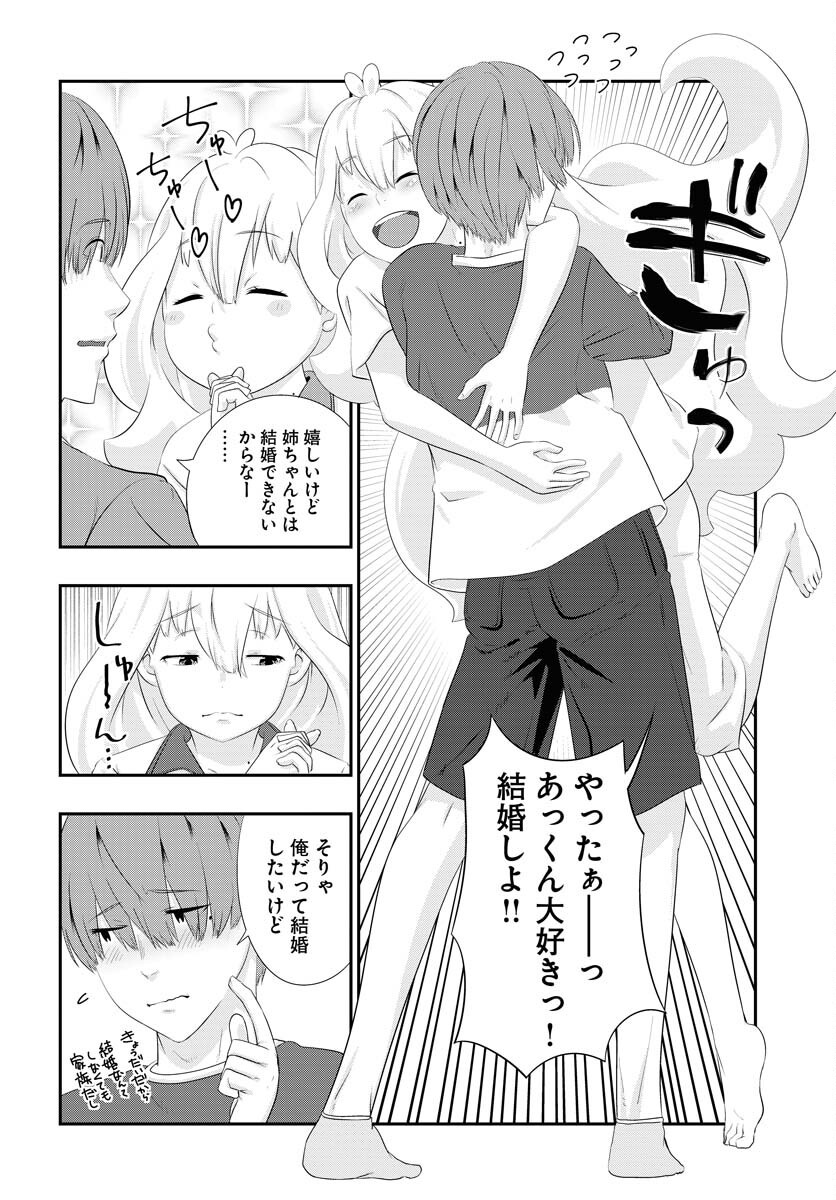 Uchi no Ko wa Mahou Shoujo ni Naranai Chapter 20 page 6 - nihonkuni.com