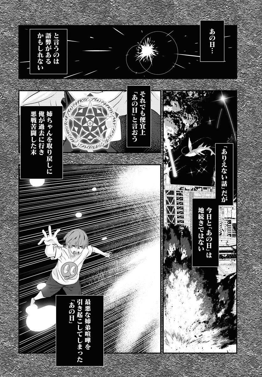 Uchi no Ko wa Mahou Shoujo ni Naranai Chapter 20 page 8 - nihonkuni.com