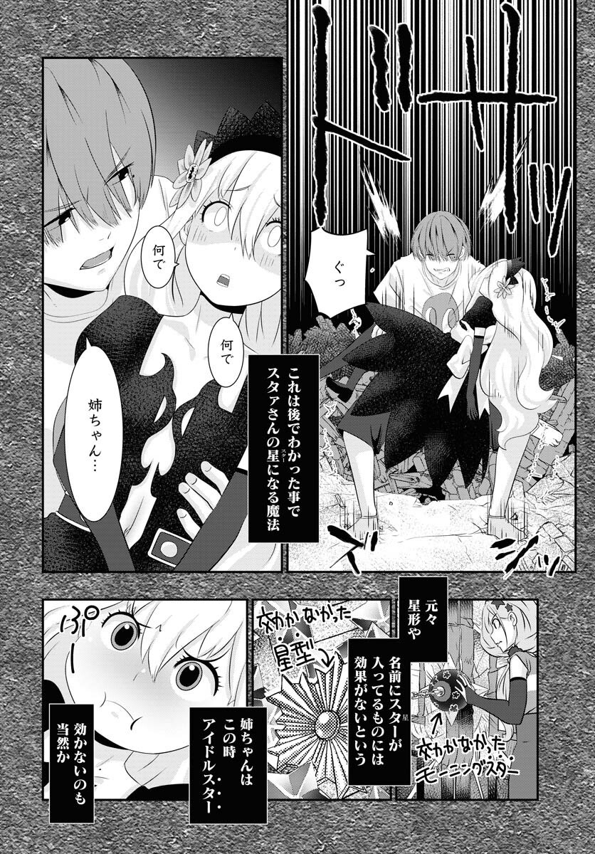 Uchi no Ko wa Mahou Shoujo ni Naranai Chapter 20 page 10 - nihonkuni.com
