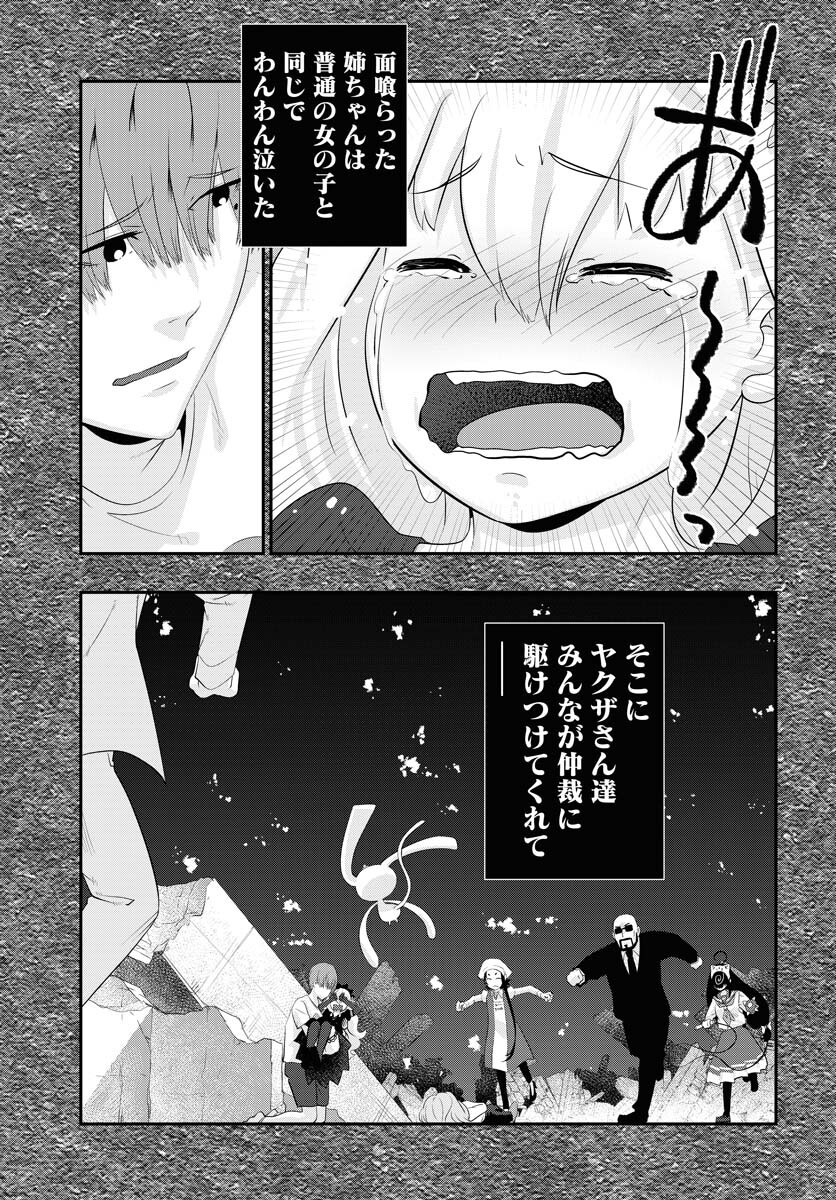 Uchi no Ko wa Mahou Shoujo ni Naranai Chapter 20 page 11 - nihonkuni.com