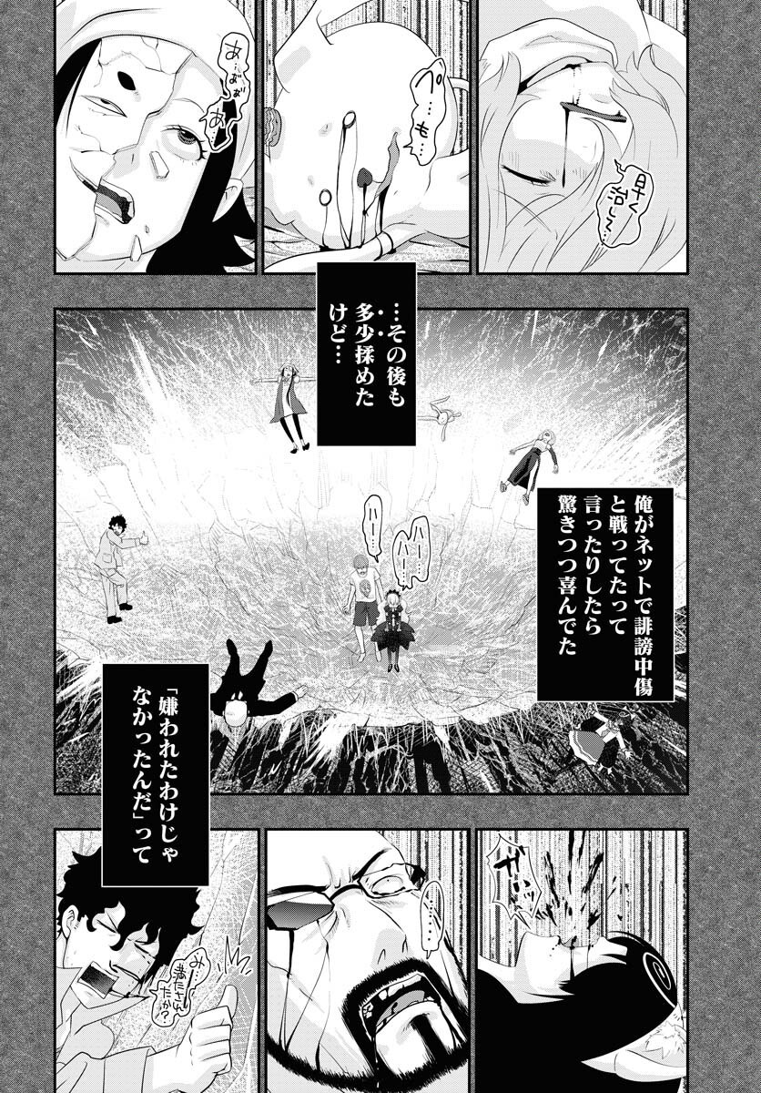 Uchi no Ko wa Mahou Shoujo ni Naranai Chapter 20 page 12 - nihonkuni.com