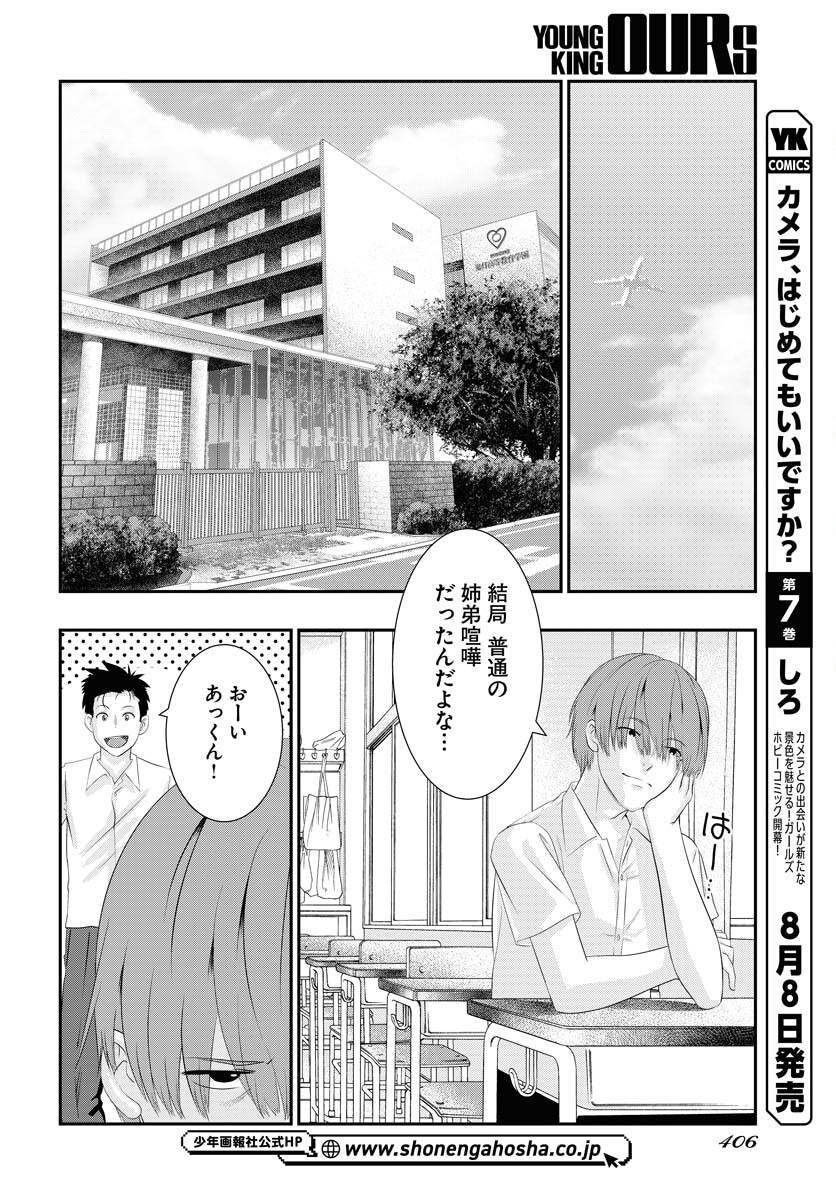 Uchi no Ko wa Mahou Shoujo ni Naranai Chapter 20 page 14 - nihonkuni.com