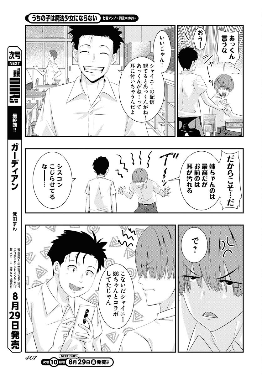 Uchi no Ko wa Mahou Shoujo ni Naranai Chapter 20 page 15 - nihonkuni.com