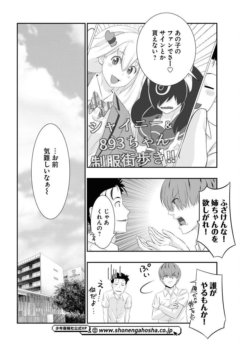 Uchi no Ko wa Mahou Shoujo ni Naranai Chapter 20 page 16 - nihonkuni.com