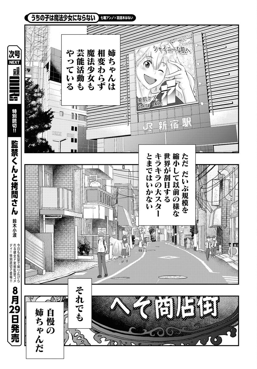 Uchi no Ko wa Mahou Shoujo ni Naranai Chapter 20 page 17 - nihonkuni.com