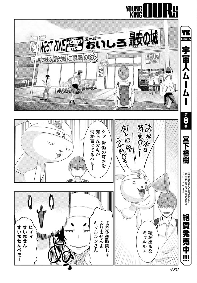 Uchi no Ko wa Mahou Shoujo ni Naranai Chapter 20 page 18 - nihonkuni.com