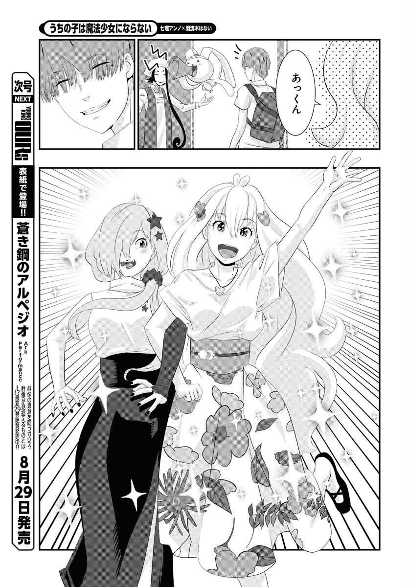 Uchi no Ko wa Mahou Shoujo ni Naranai Chapter 20 page 19 - nihonkuni.com